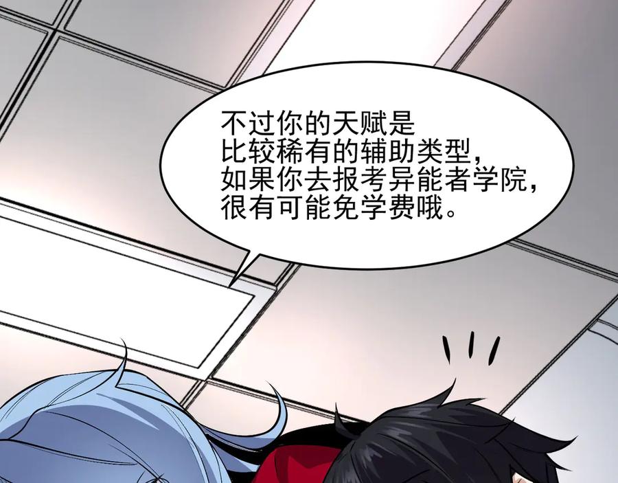 我能看到禁区规则 - 第4话 异能评级 - 第112张图