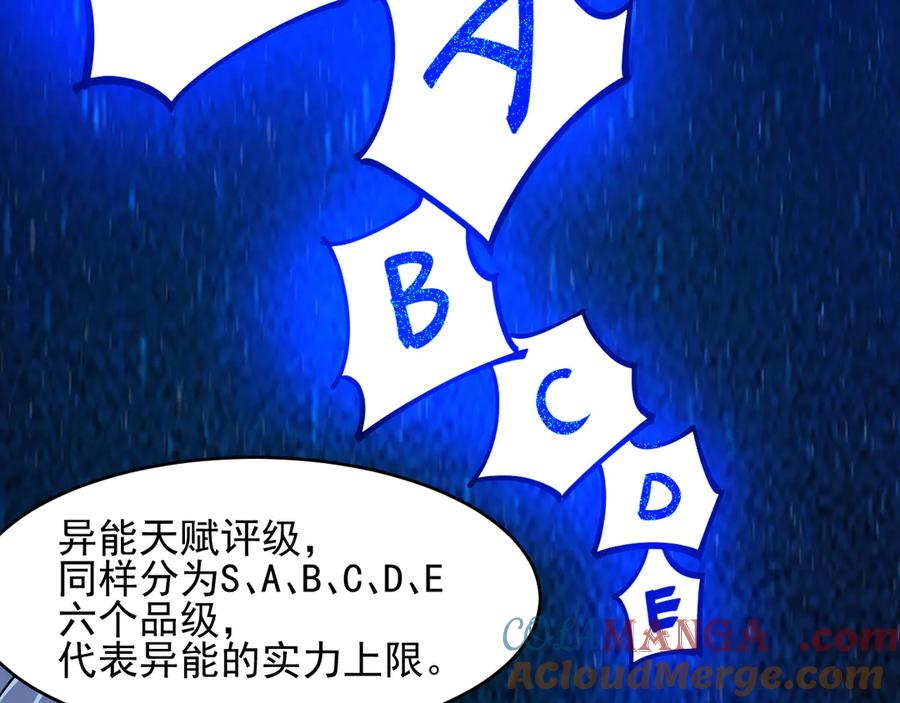 我能看到禁区规则 - 第4话 异能评级 - 第97张图