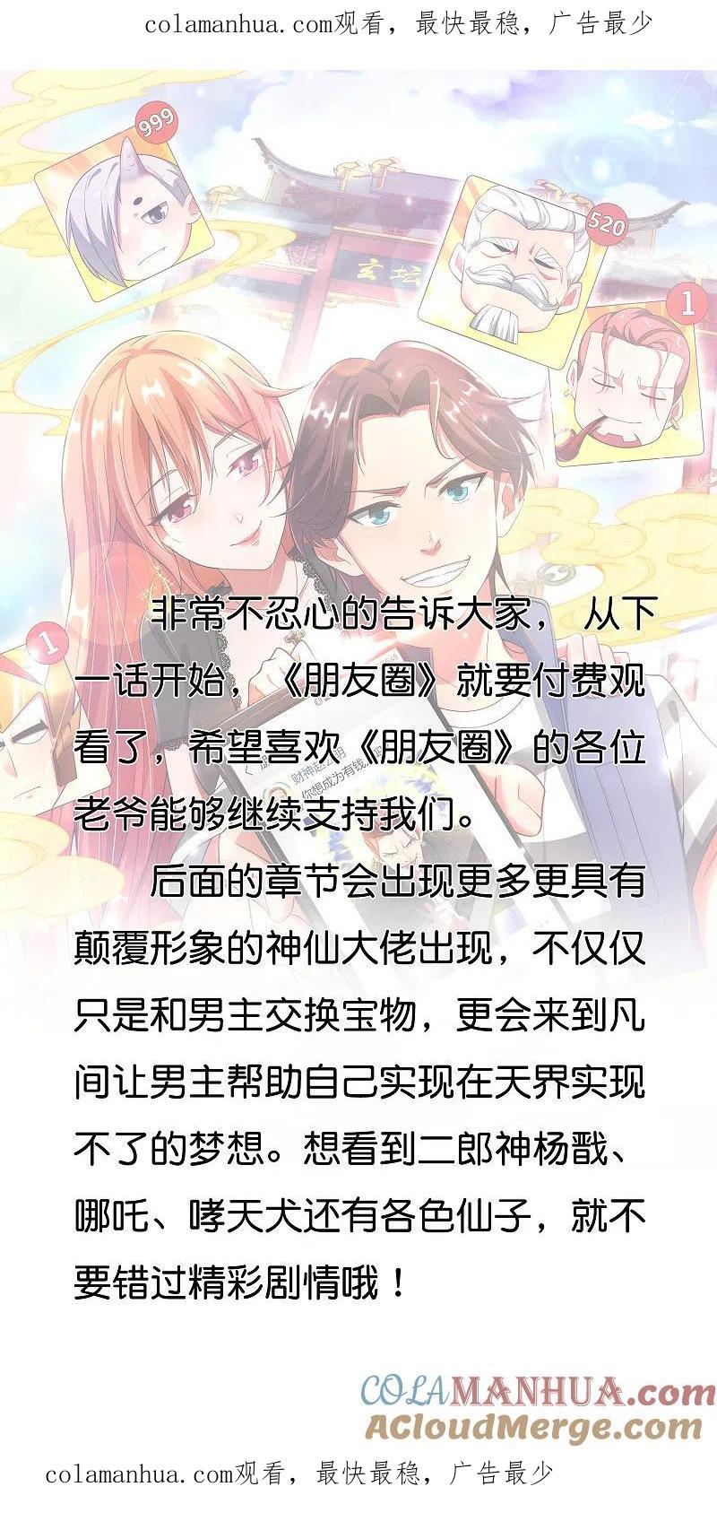 最强仙界朋友圈 付费公告 第1页