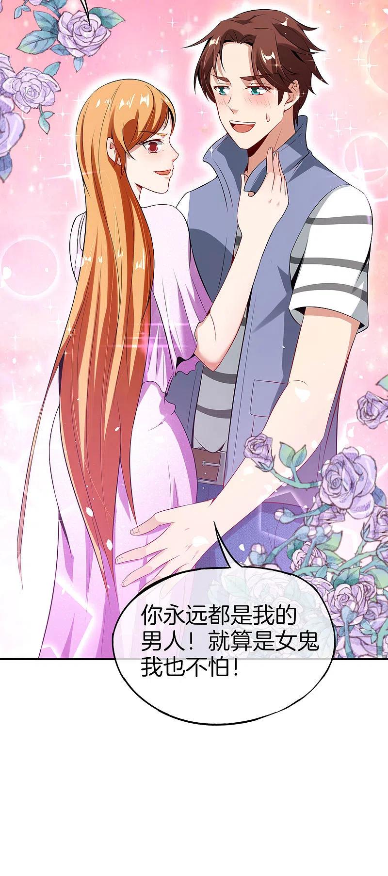最强仙界朋友圈 第51话 哇！这人是个狗男人！ 第12页