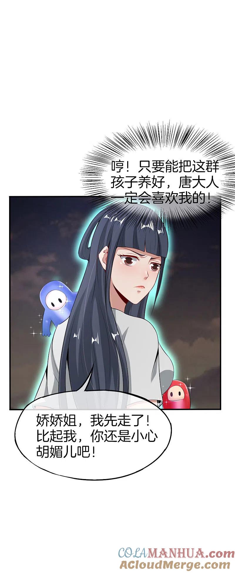 最强仙界朋友圈 第51话 哇！这人是个狗男人！ 第17页