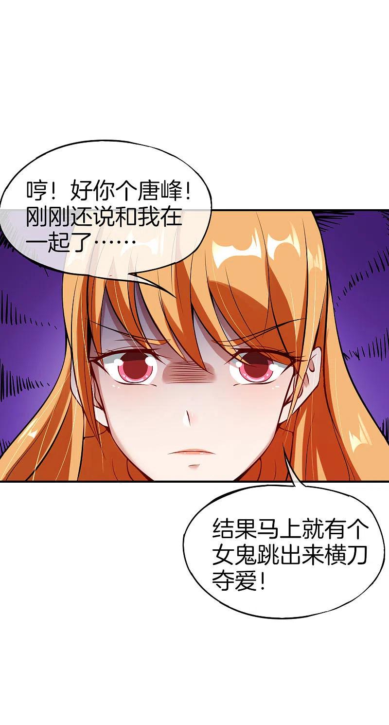 最强仙界朋友圈 第51话 哇！这人是个狗男人！ 第8页