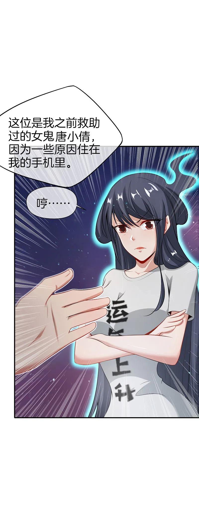 最强仙界朋友圈 第51话 哇！这人是个狗男人！ 第6页