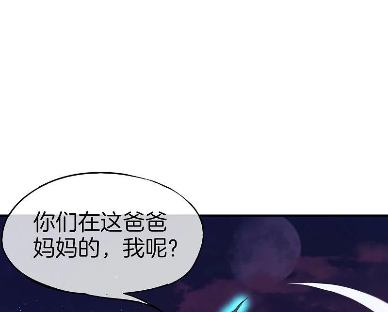最强仙界朋友圈 第51话 哇！这人是个狗男人！ 第2页