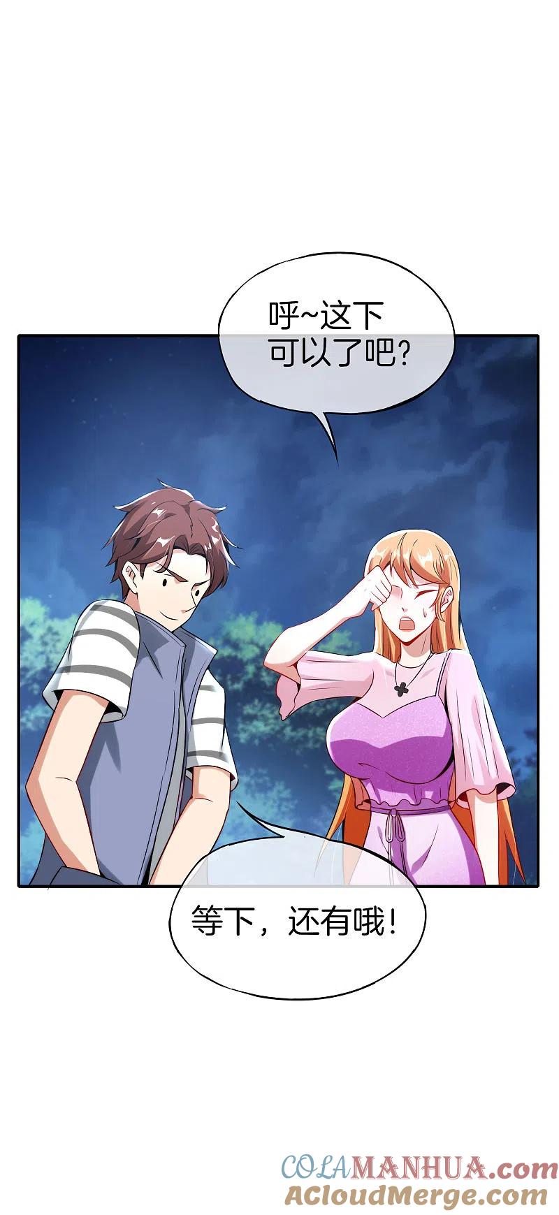 最强仙界朋友圈 第51话 哇！这人是个狗男人！ 第27页