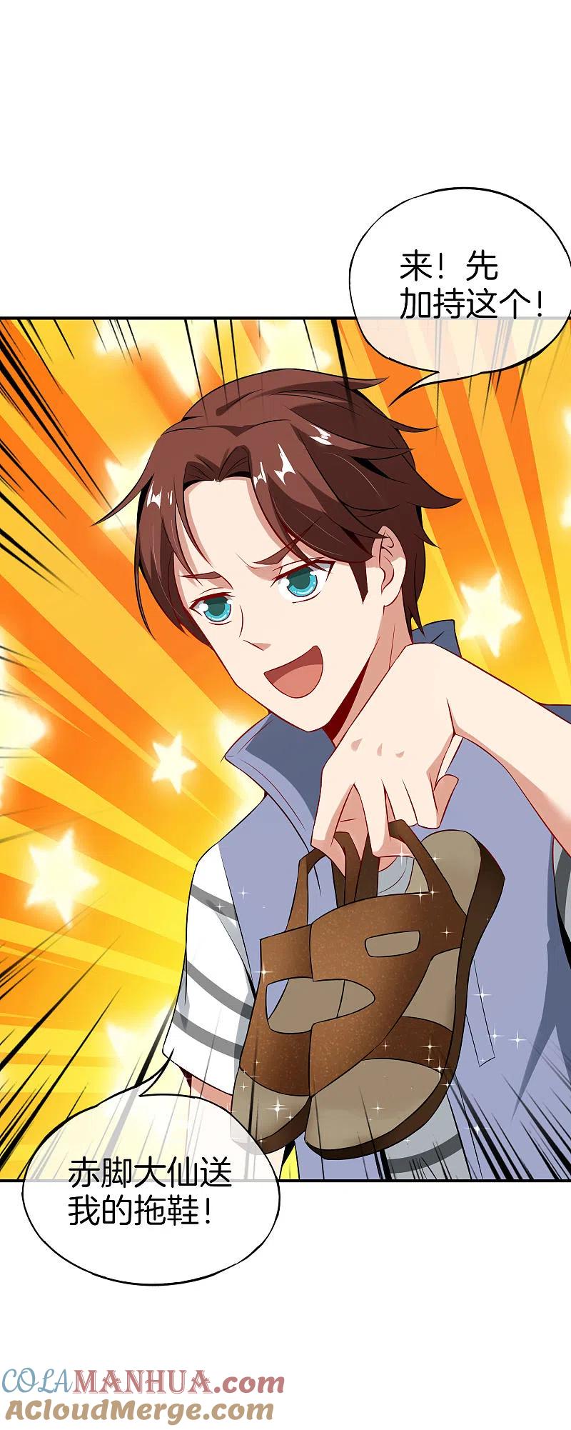 最强仙界朋友圈 第51话 哇！这人是个狗男人！ 第21页