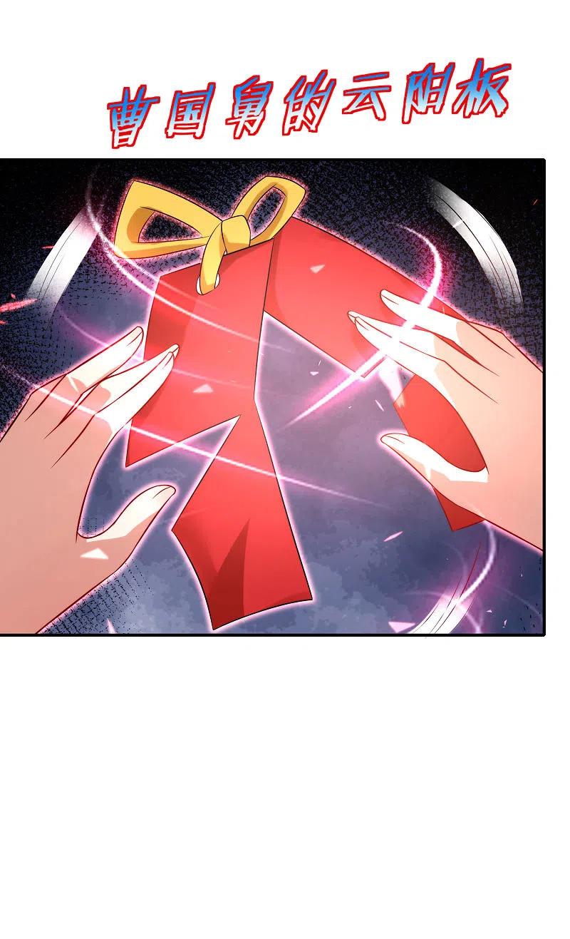 最强仙界朋友圈 第51话 哇！这人是个狗男人！ 第30页