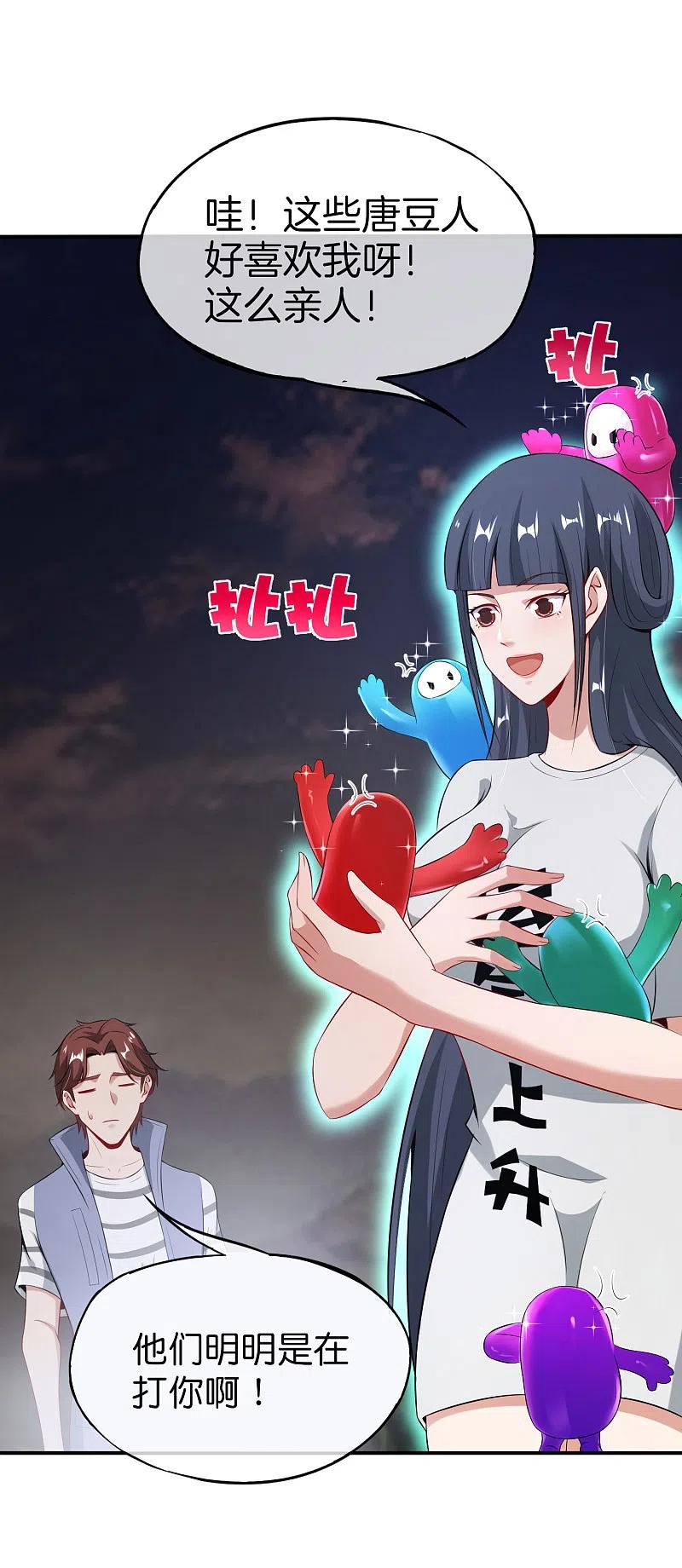 最强仙界朋友圈 第51话 哇！这人是个狗男人！ 第16页