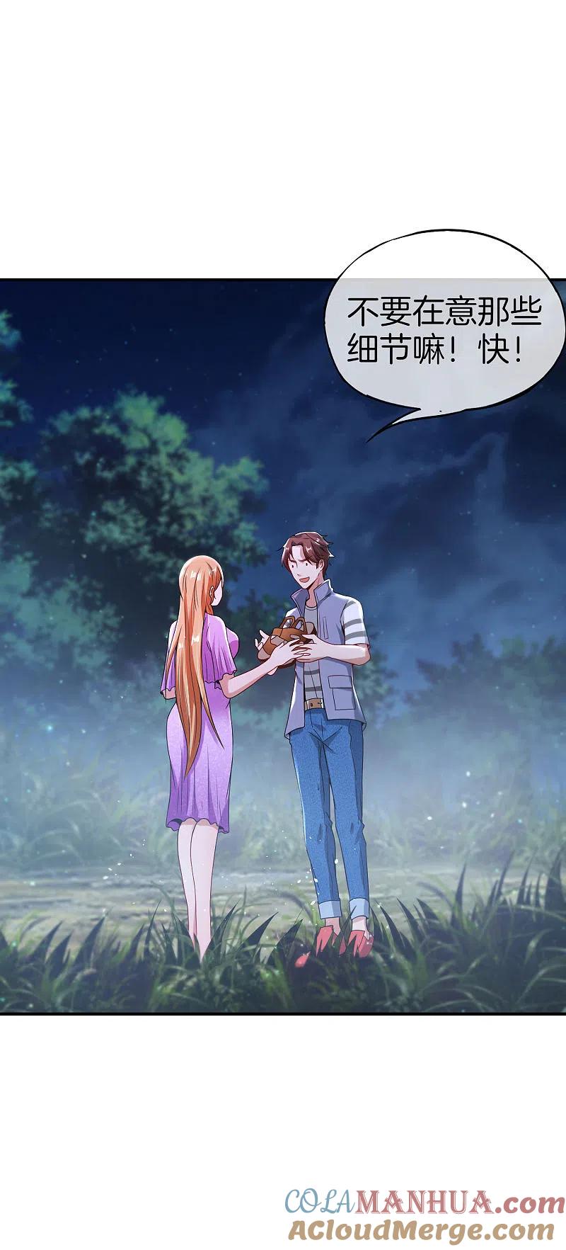 最强仙界朋友圈 第51话 哇！这人是个狗男人！ 第23页