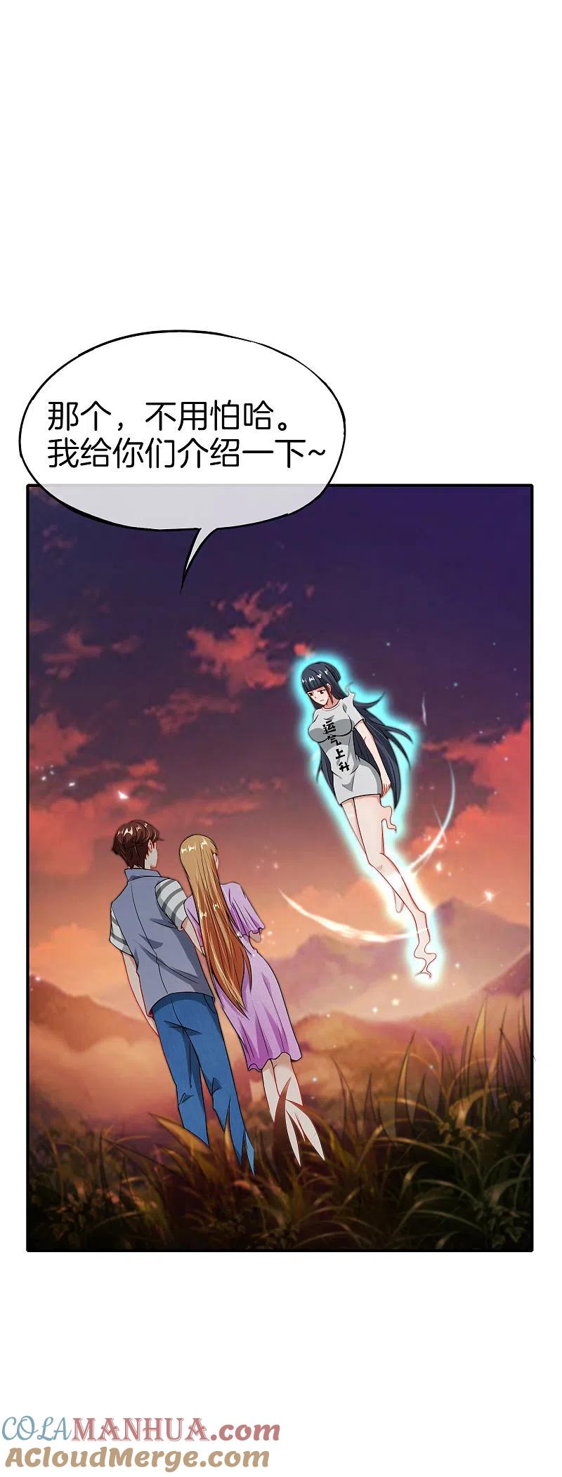 最强仙界朋友圈 第51话 哇！这人是个狗男人！ 第5页