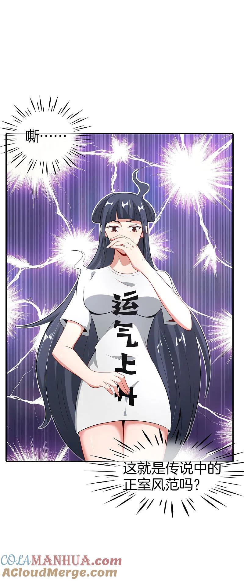 最强仙界朋友圈 第51话 哇！这人是个狗男人！ 第13页