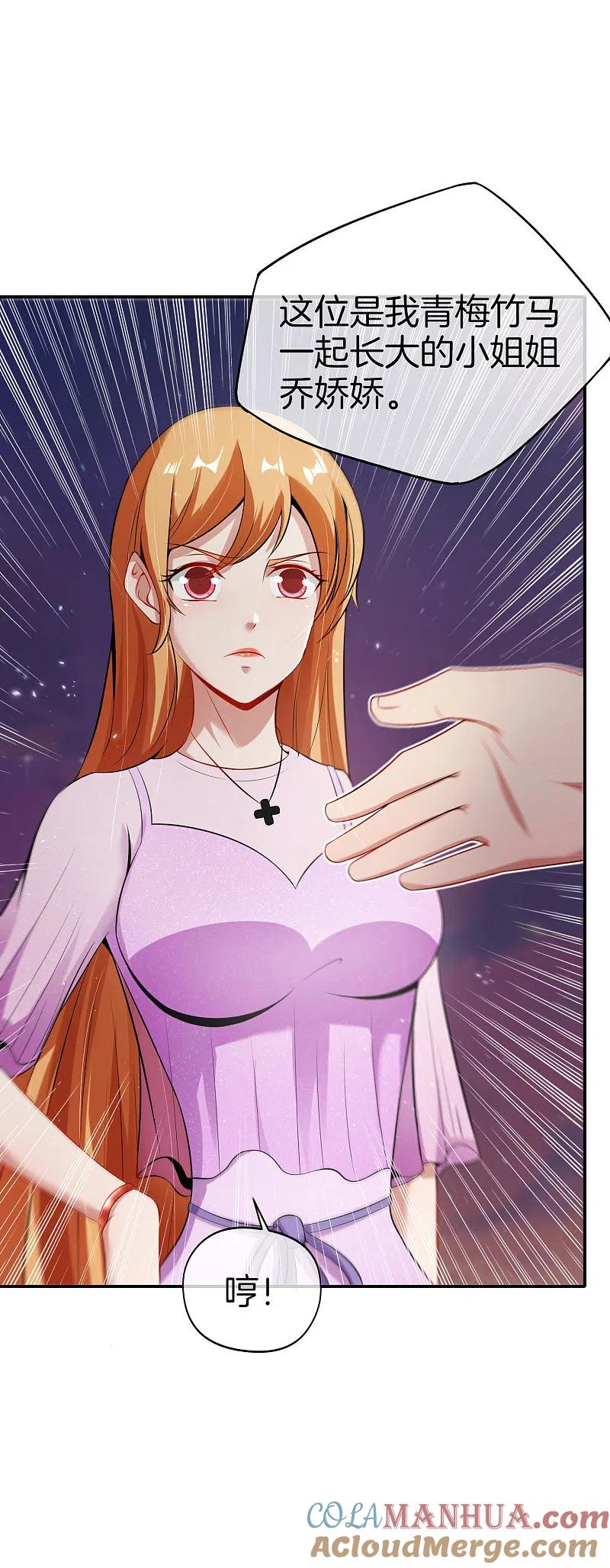 最强仙界朋友圈 第51话 哇！这人是个狗男人！ 第7页