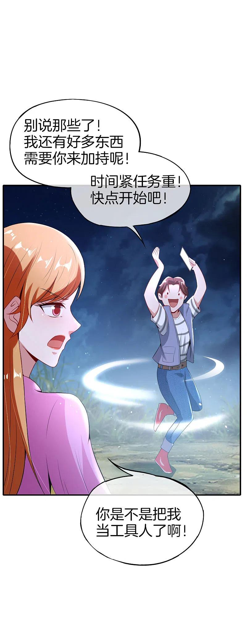 最强仙界朋友圈 第51话 哇！这人是个狗男人！ 第20页