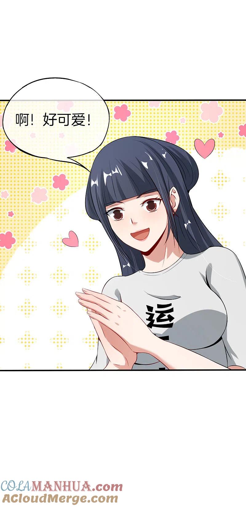 最强仙界朋友圈 第51话 哇！这人是个狗男人！ 第15页