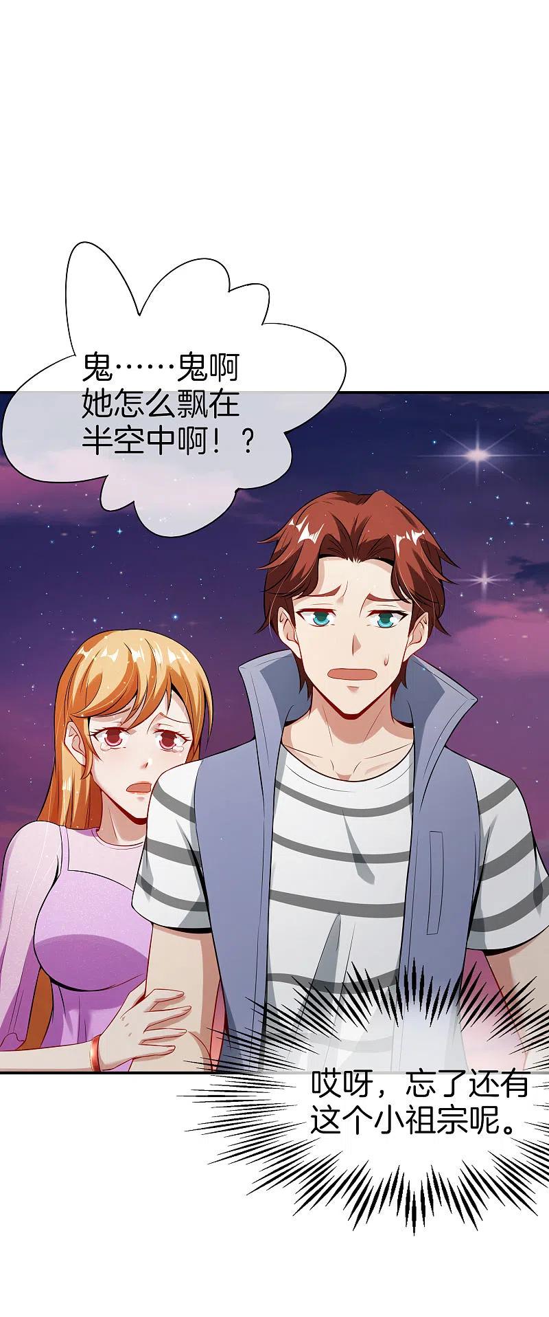 最强仙界朋友圈 第51话 哇！这人是个狗男人！ 第4页