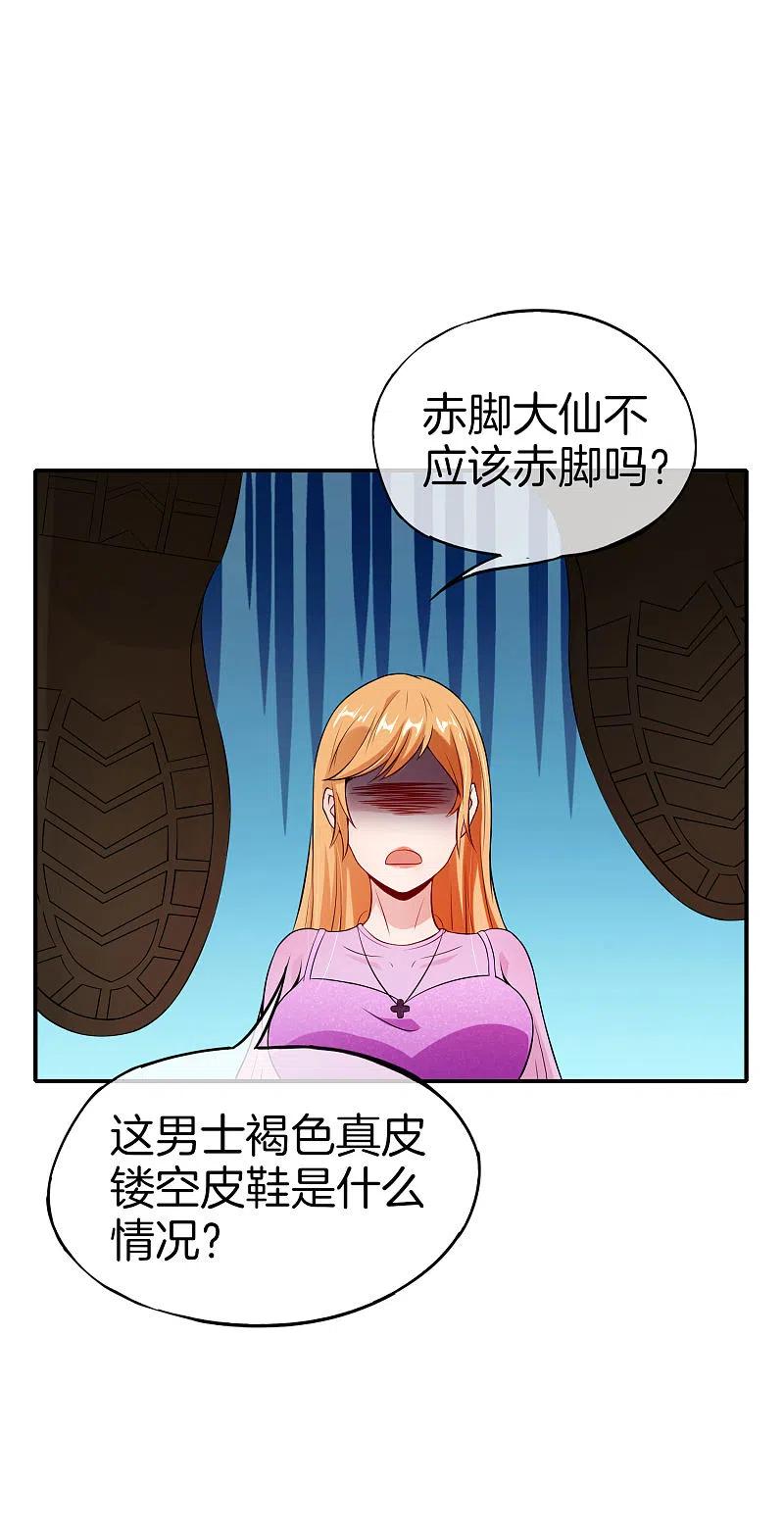 最强仙界朋友圈 第51话 哇！这人是个狗男人！ 第22页