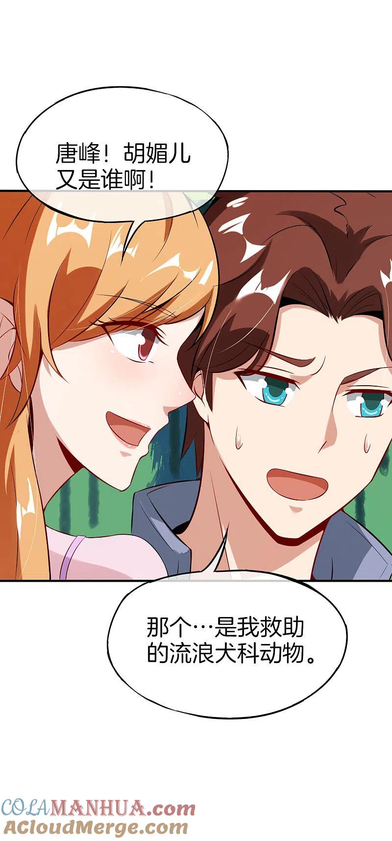 最强仙界朋友圈 第51话 哇！这人是个狗男人！ 第19页