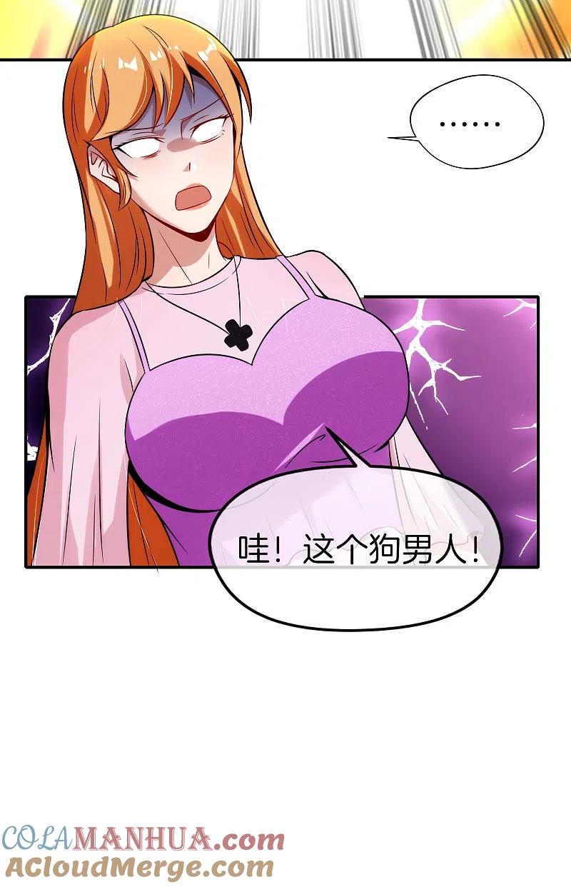 最强仙界朋友圈 第51话 哇！这人是个狗男人！ 第29页