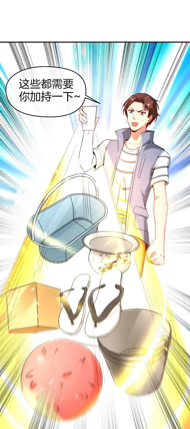 最强仙界朋友圈 第51话 哇！这人是个狗男人！ 第28页