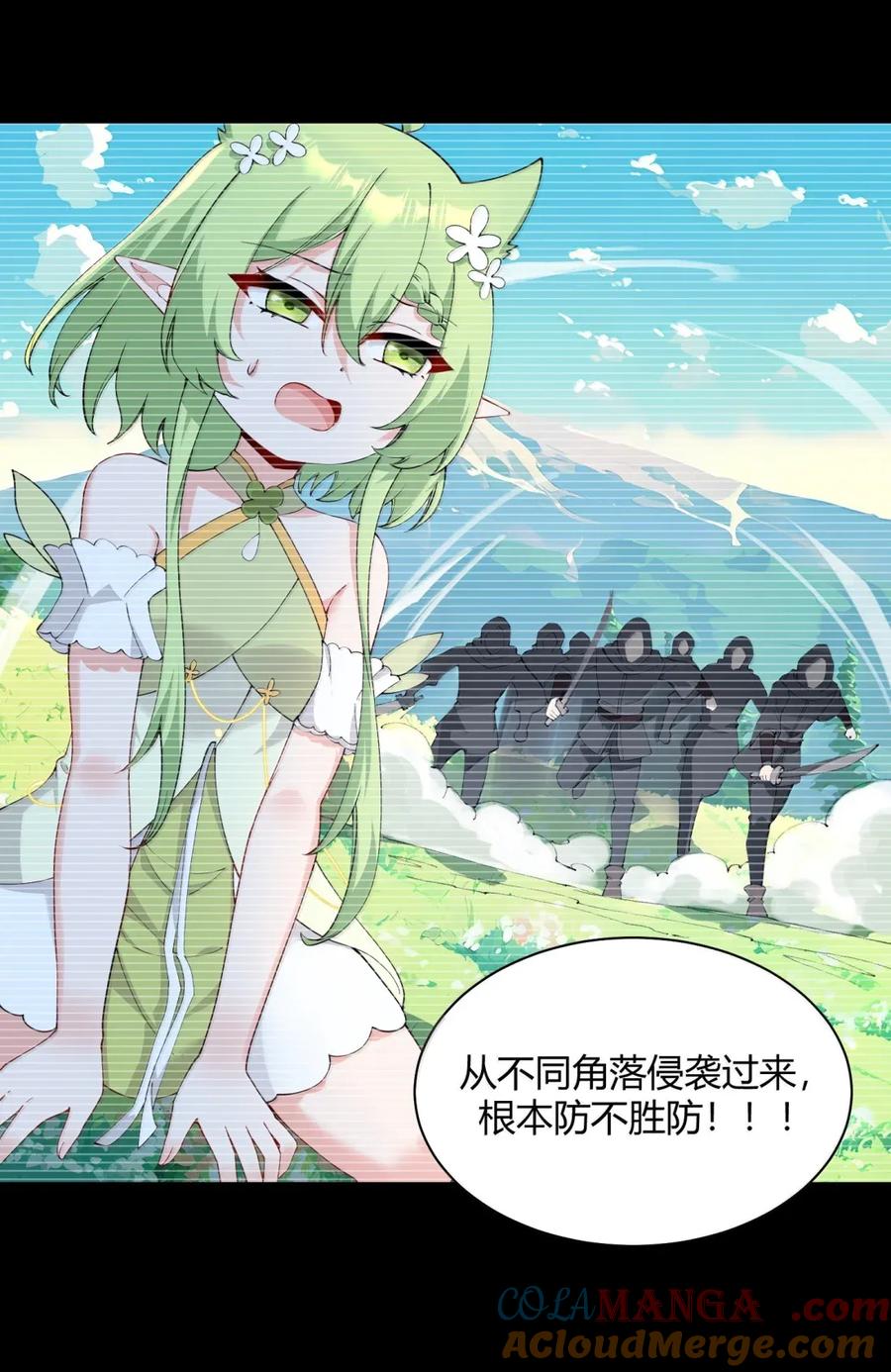 《天生媚骨的我被病娇徒儿盯上了》053 真相只有一个了 第13页