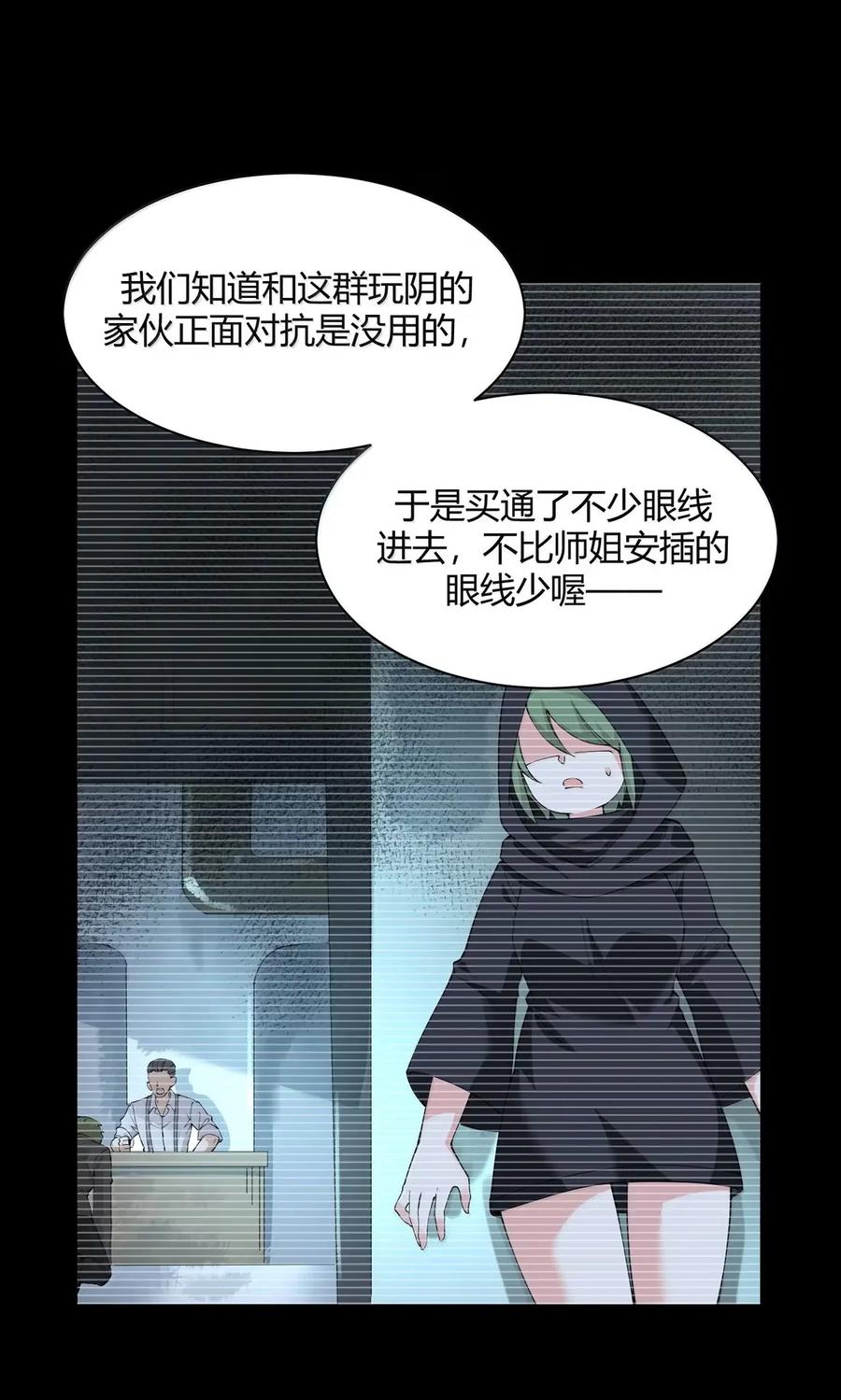 《天生媚骨的我被病娇徒儿盯上了》053 真相只有一个了 第17页