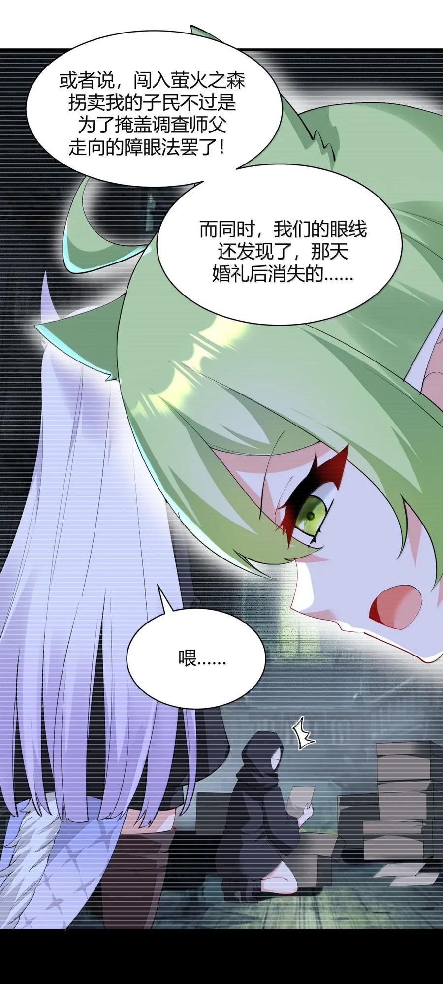 《天生媚骨的我被病娇徒儿盯上了》053 真相只有一个了 第21页