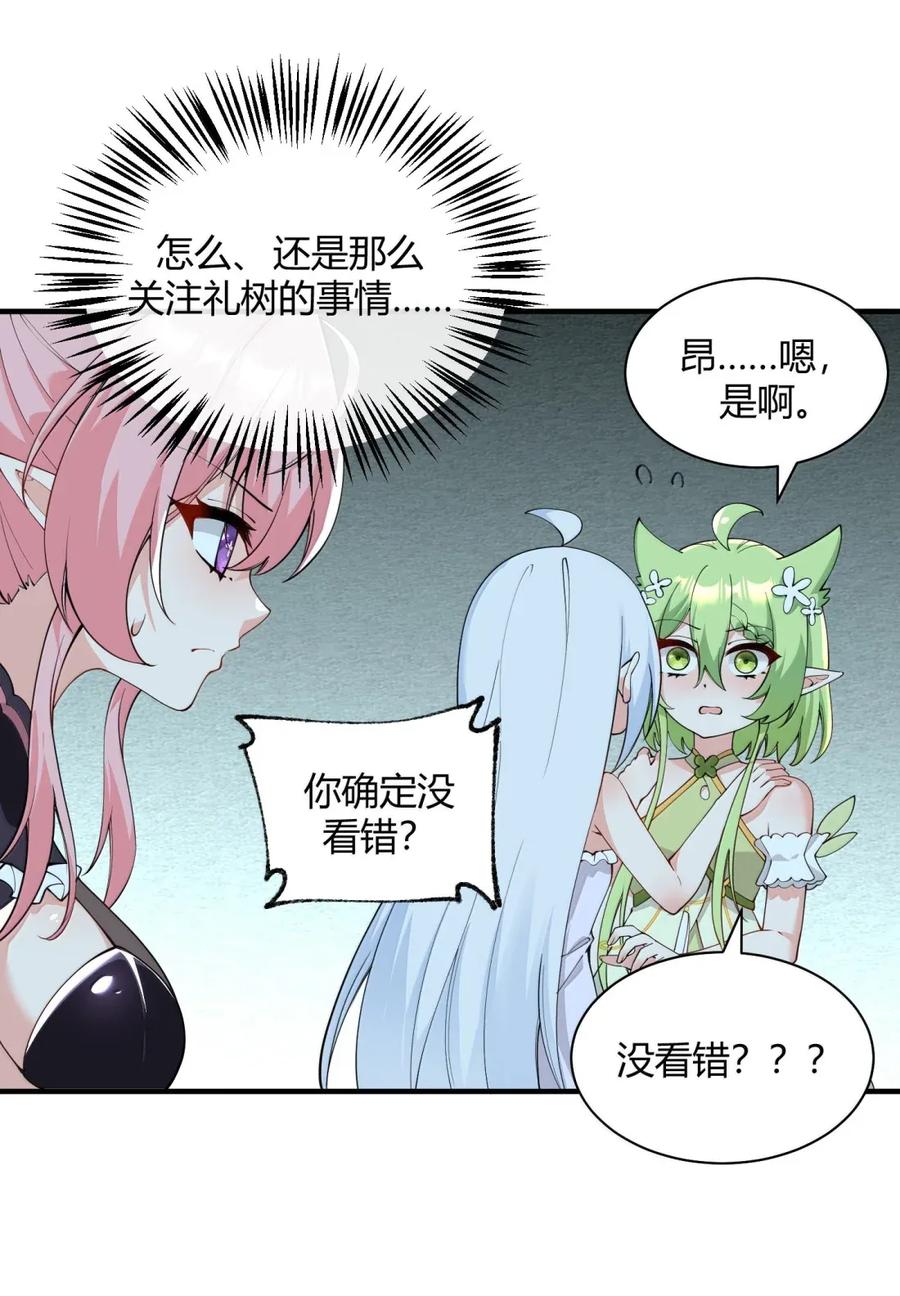 《天生媚骨的我被病娇徒儿盯上了》053 真相只有一个了 第5页