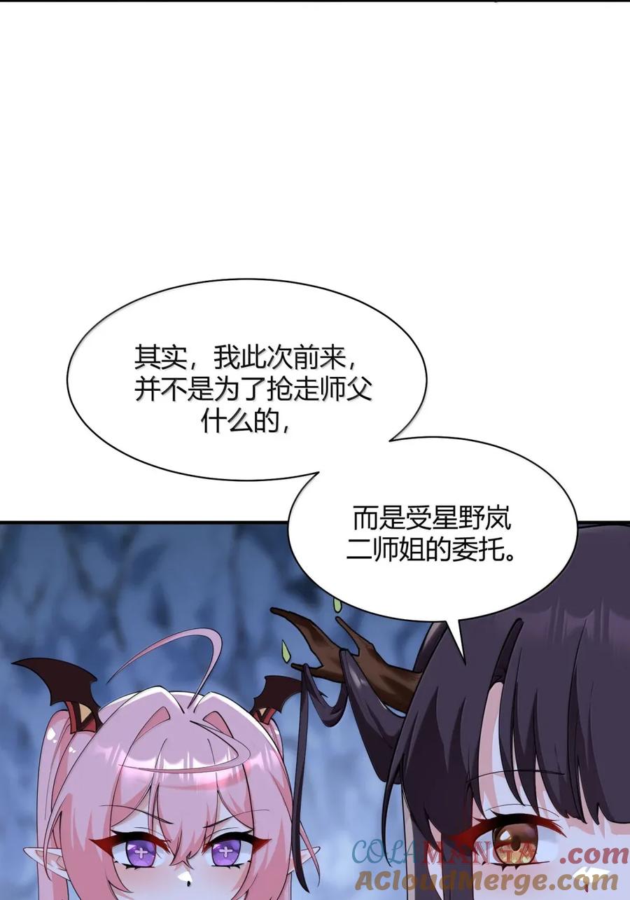 《天生媚骨的我被病娇徒儿盯上了》053 真相只有一个了 第28页