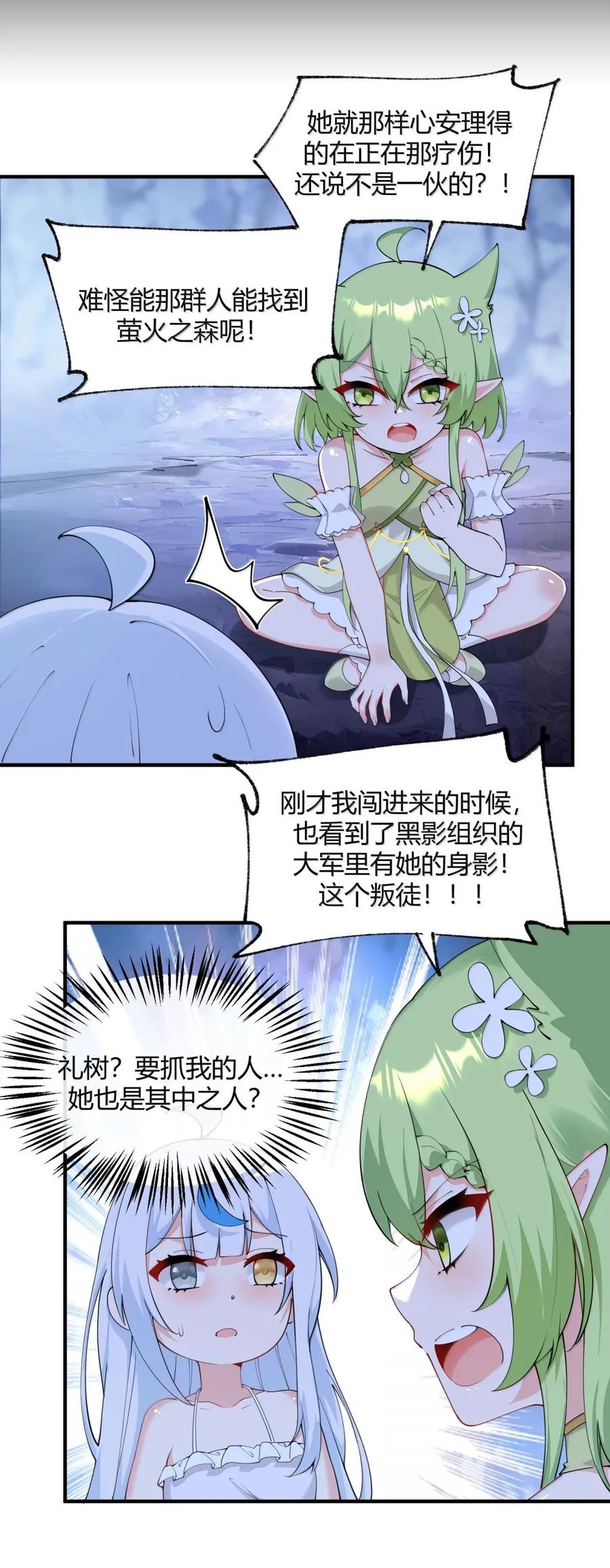 《天生媚骨的我被病娇徒儿盯上了》053 真相只有一个了 第23页