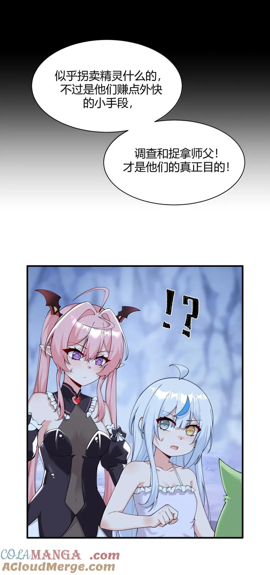 《天生媚骨的我被病娇徒儿盯上了》053 真相只有一个了 第19页