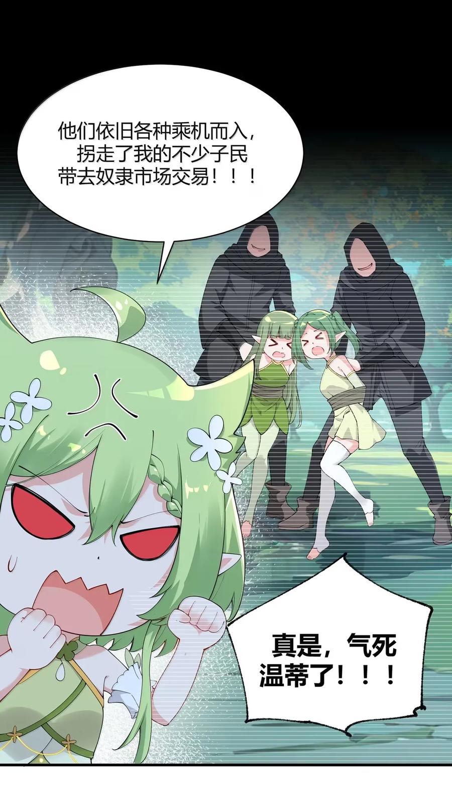 《天生媚骨的我被病娇徒儿盯上了》053 真相只有一个了 第14页