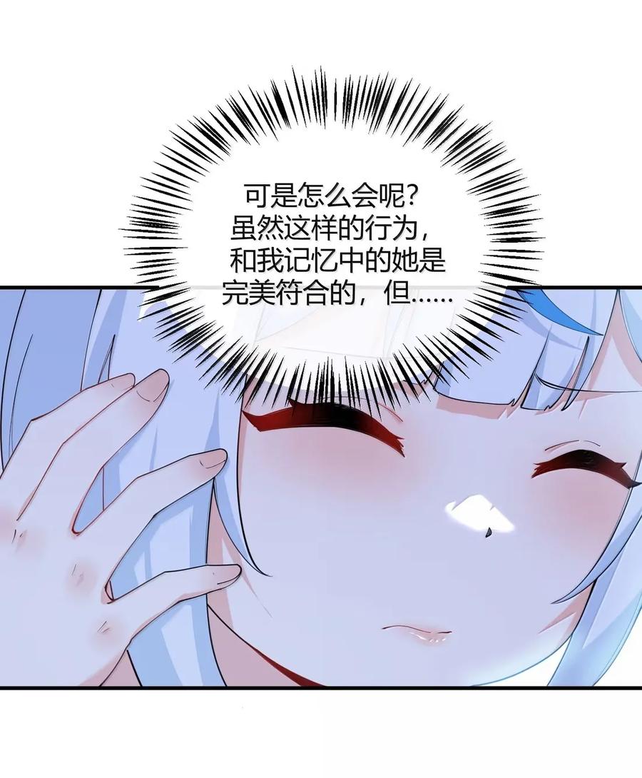 《天生媚骨的我被病娇徒儿盯上了》053 真相只有一个了 第24页