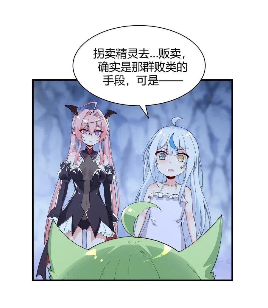 《天生媚骨的我被病娇徒儿盯上了》053 真相只有一个了 第15页