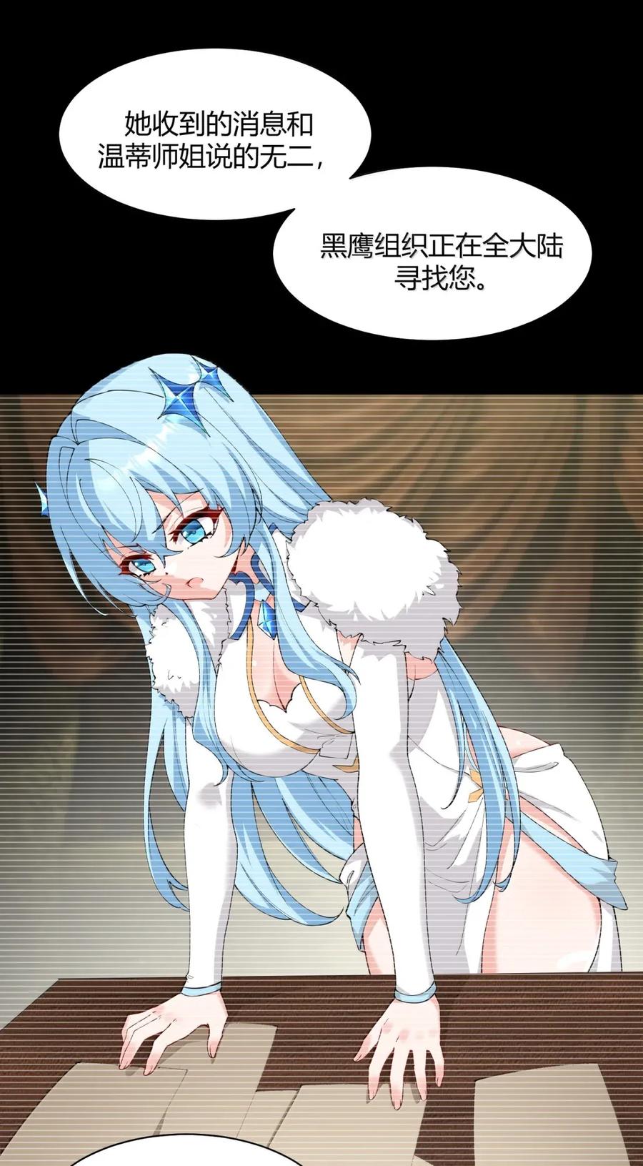 《天生媚骨的我被病娇徒儿盯上了》053 真相只有一个了 第30页
