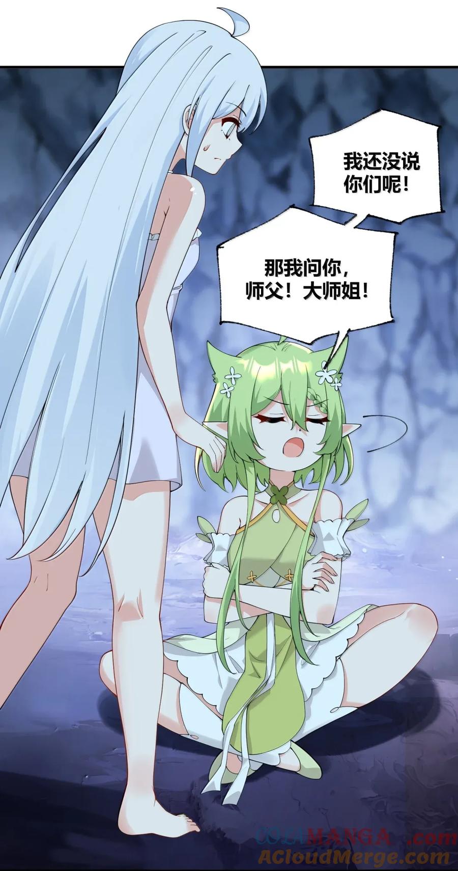 《天生媚骨的我被病娇徒儿盯上了》053 真相只有一个了 第7页