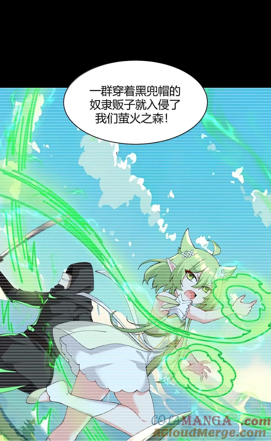 《天生媚骨的我被病娇徒儿盯上了》053 真相只有一个了 第10页
