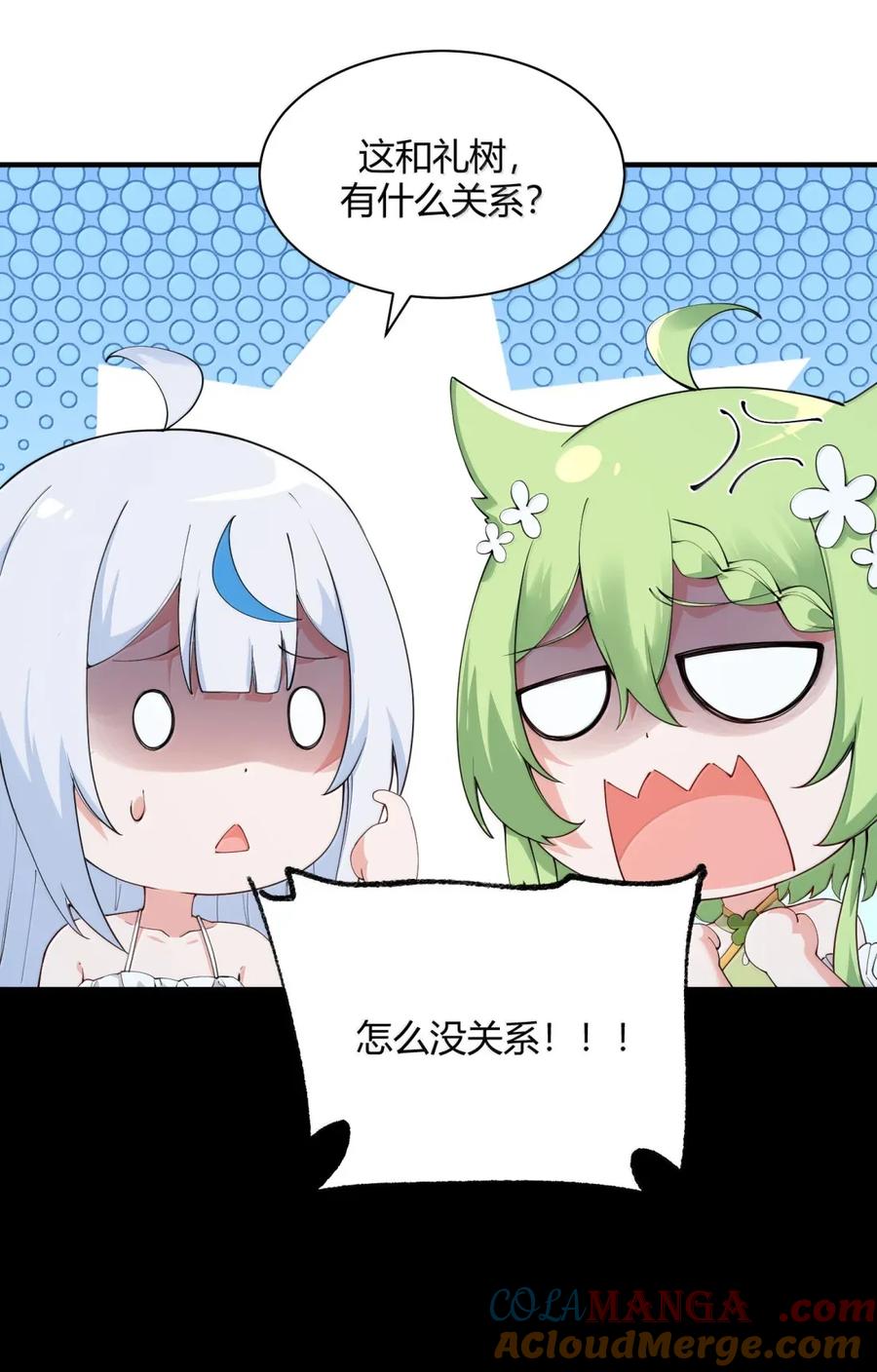 《天生媚骨的我被病娇徒儿盯上了》053 真相只有一个了 第16页