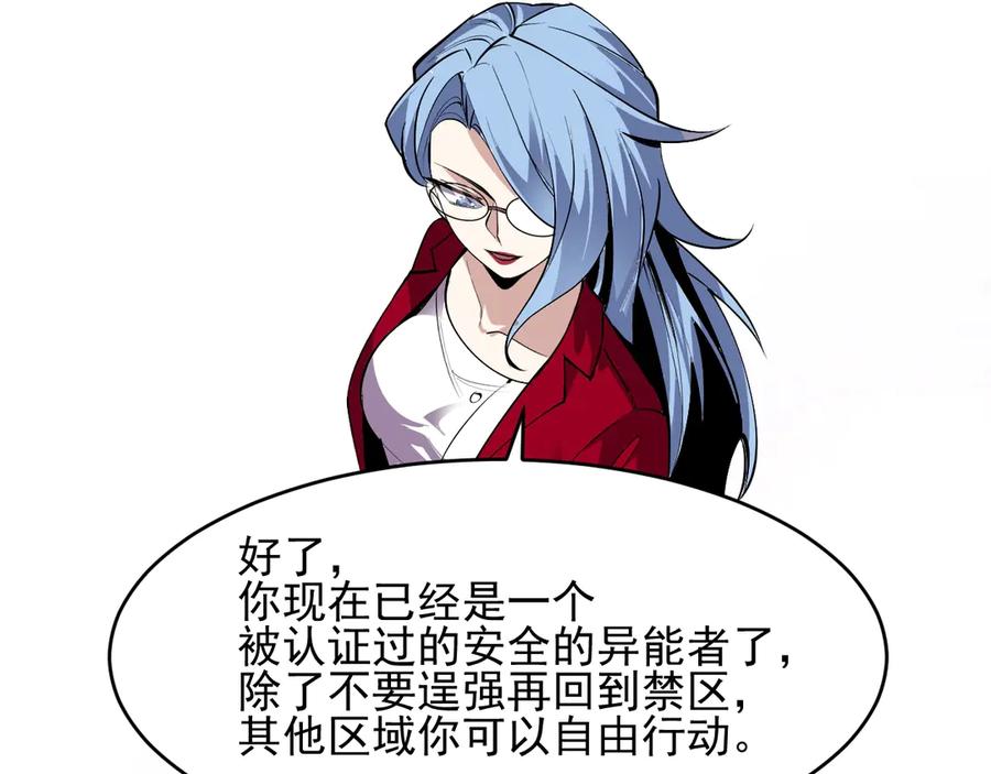 我能看到禁区规则 - 第5话 异能结晶 - 第9张图