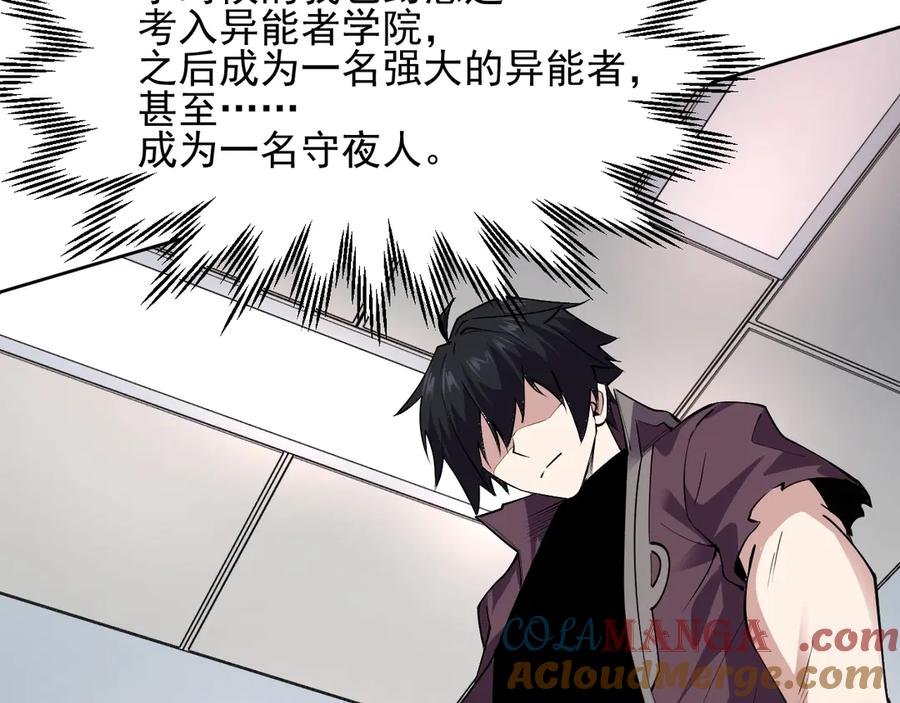 我能看到禁区规则 - 第5话 异能结晶 - 第4张图