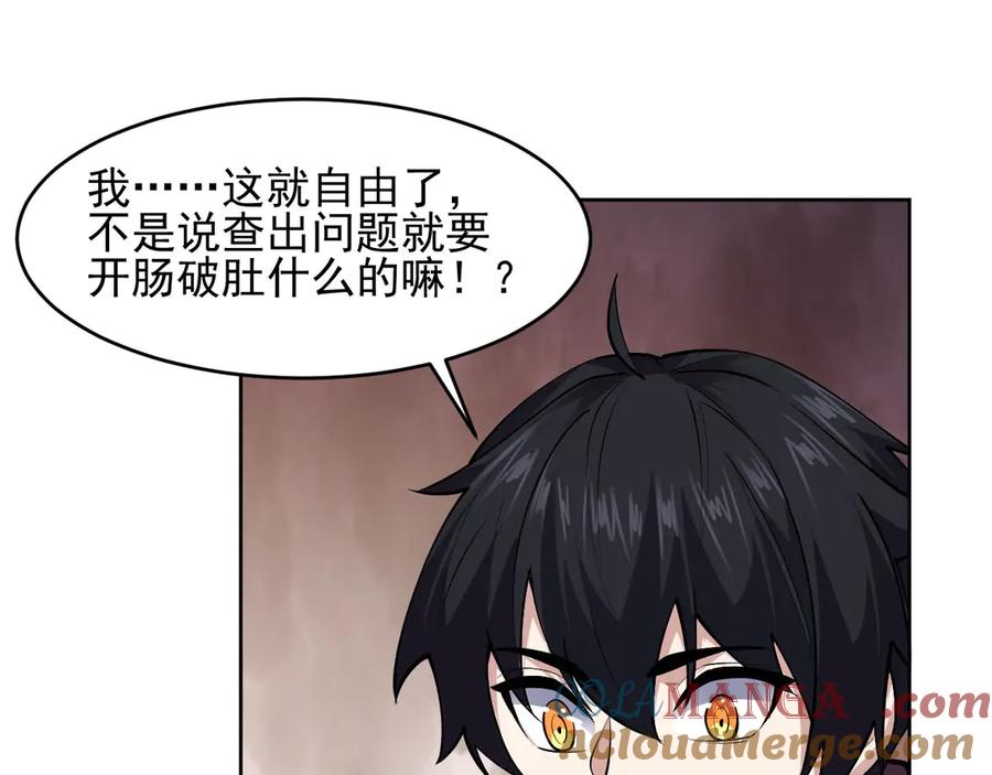 我能看到禁区规则 - 第5话 异能结晶 - 第12张图