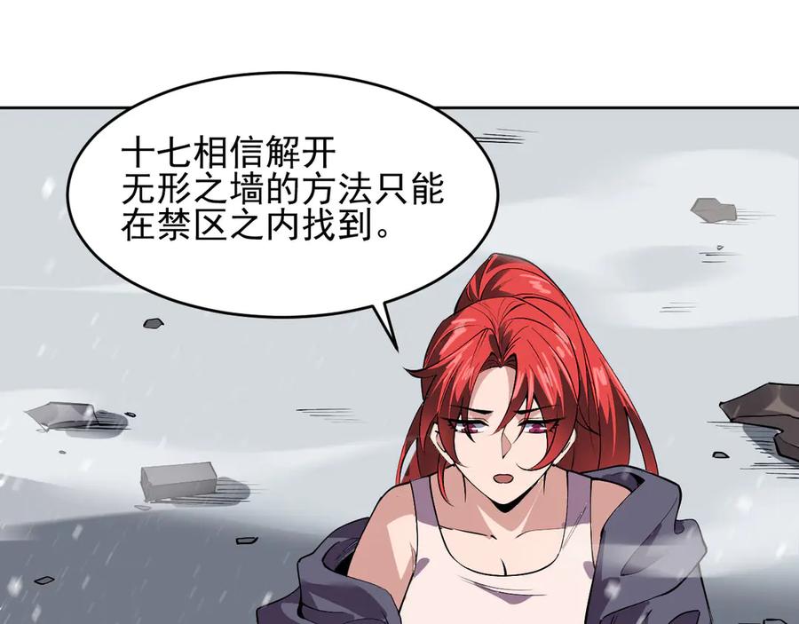 我能看到禁区规则 - 第5话 异能结晶 - 第23张图