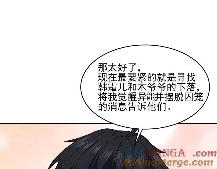 我能看到禁区规则 - 第5话 异能结晶 - 第16张图