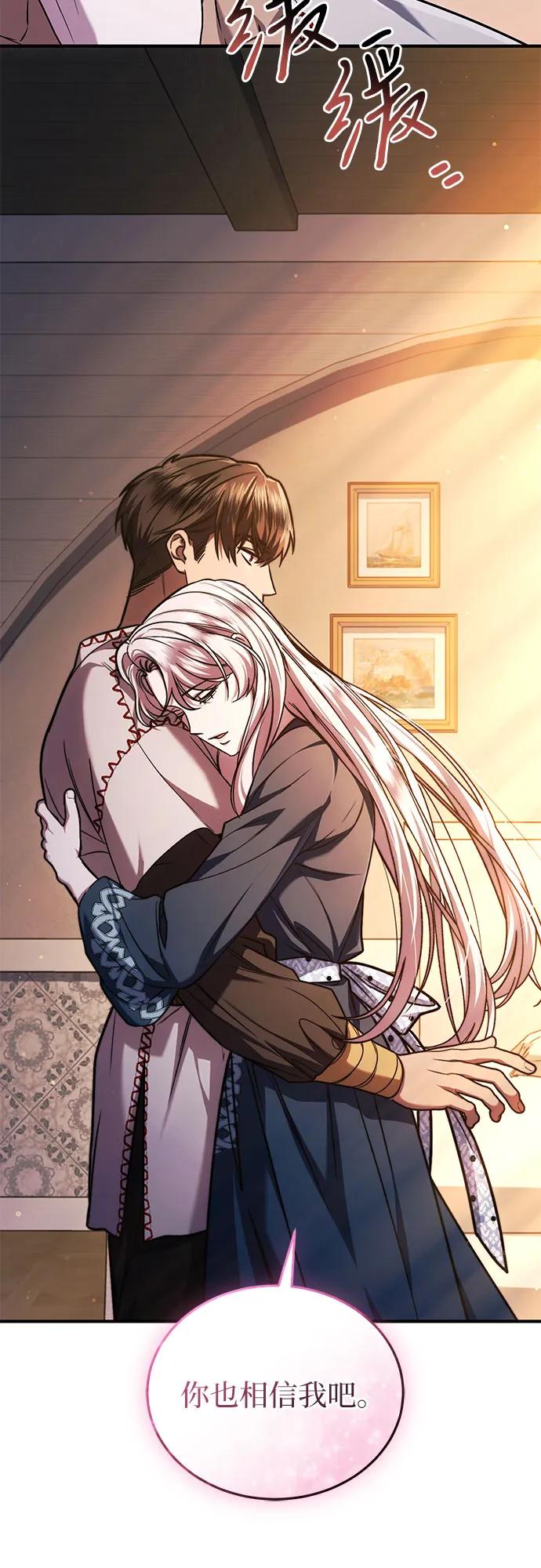 《是谁劫走了皇后》第64话 第12页