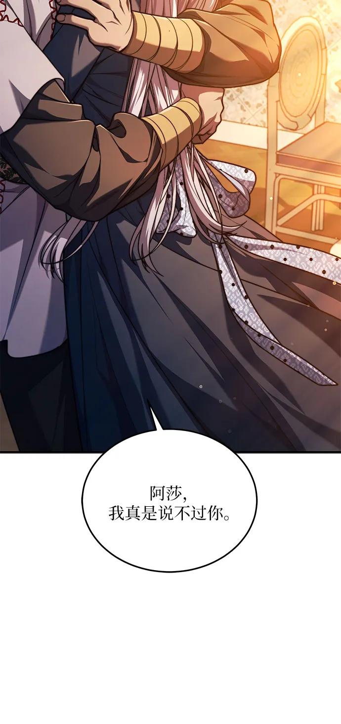 《是谁劫走了皇后》第64话 第14页