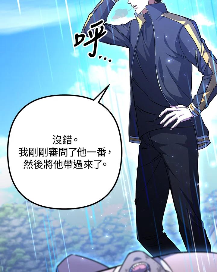 从满级开始升级 - 第68话 - 第99张图