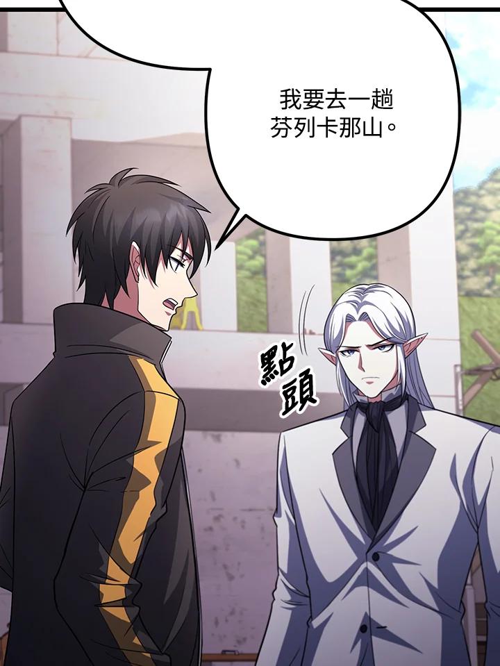 从满级开始升级 - 第68话 - 第103张图