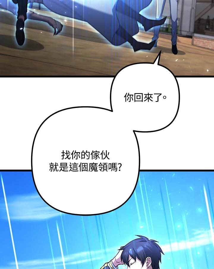 从满级开始升级 - 第68话 - 第98张图