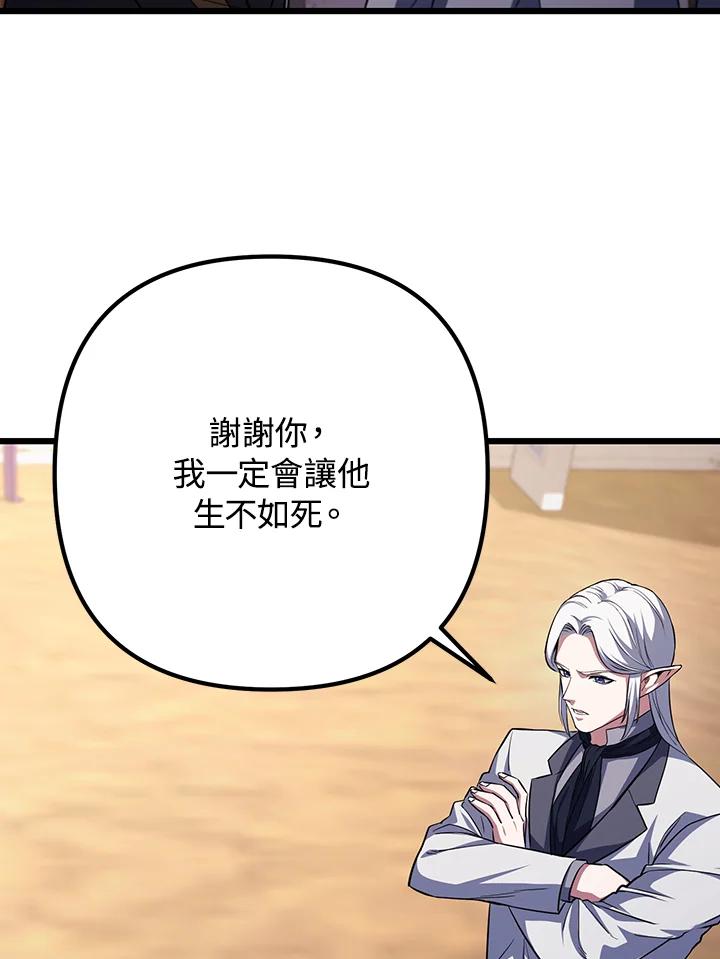 从满级开始升级 - 第68话 - 第104张图