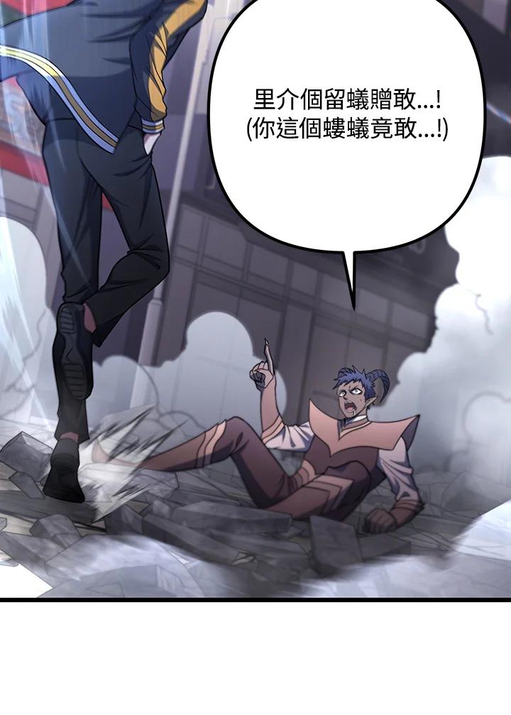 从满级开始升级 - 第68话 - 第86张图