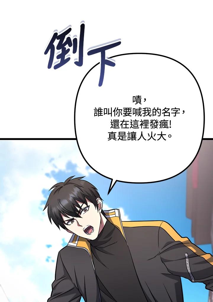 从满级开始升级 - 第68话 - 第91张图